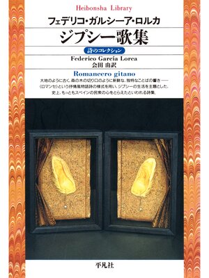 cover image of ジプシー歌集